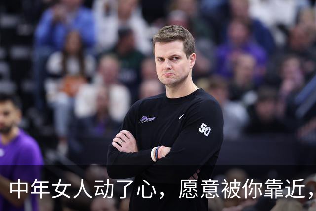 中年女人动了心，愿意被你靠近，藏不住3个不受控动作，别看不懂